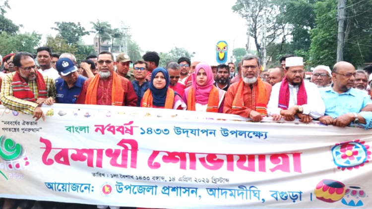 আদমদীঘিতে বর্ণিল আয়োজনে বৈশাখী শোভাযাত্রা
