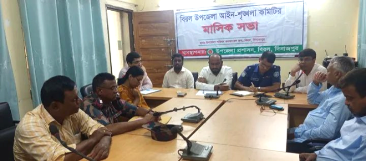 বিরল উপজেলা আইন শৃঙ্খলা কমিটির মাসিক সভা অনুষ্ঠিত