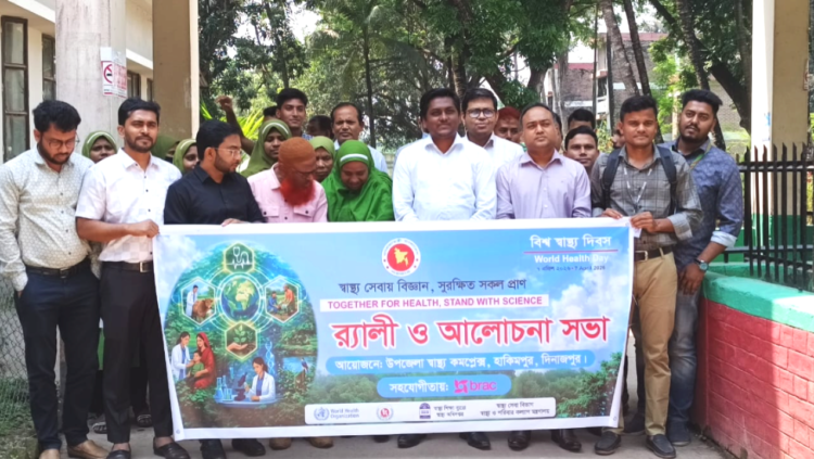 হিলিতে বিশ্ব স্বাস্থ্য দিবস পালিত