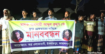 মাদক ব্যবসায়ী কুদ্দুস খানের বিরুদ্ধে ইসলামপুরে মানববন্ধন