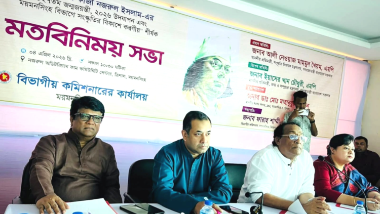 ত্রিশালে জাতীয় কবির ১২৭তম জন্মজয়ন্তী উদযাপন ঘিরে মতবিনিময় সভা অনুষ্ঠিত