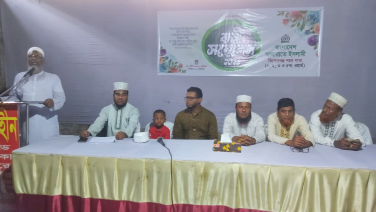 কিশোরগঞ্জ শহর শাখার ১,২,৩ ও ৫নং ওয়ার্ডের যৌথ উদ্যোগে  কর্মী সম্মেলন-২৬ অনুষ্ঠিত