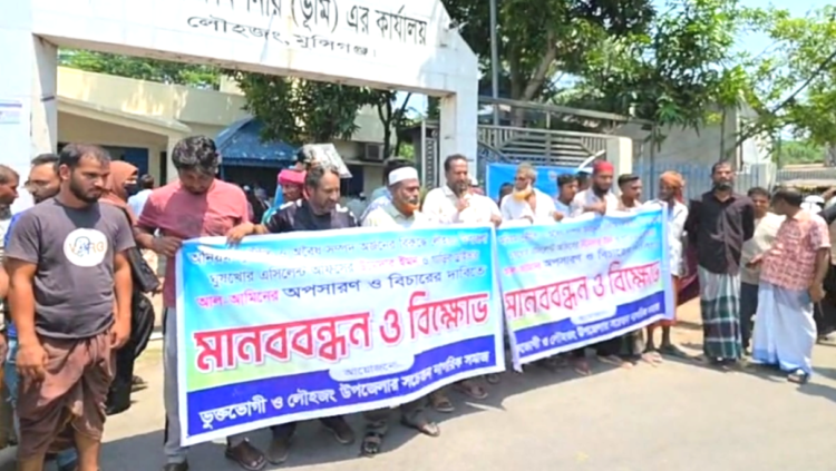 লৌহজংয়ে এসিল্যান্ড অফিস ঘিরে বিক্ষোভ সহকারী ও চালকের অপসারণ দাবিতে ৭২ ঘণ্টার আল্টিমেটাম