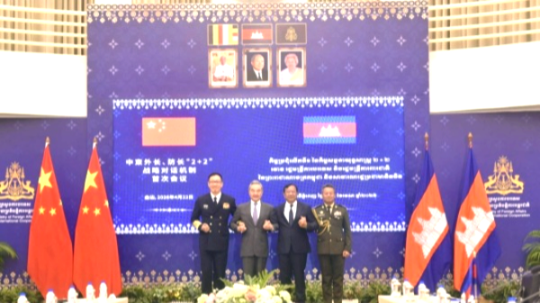 নমপেনে চীন-কম্বোডিয়ার উচ্চপর্যায়ের নিরাপত্তা সংলাপ