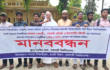 প্রভাষক নিয়োগে বাধ্যতামুলক  দাখিল ও আলিম শর্ত বাতিল চেয়ে রাবিতে ফের মানববন্ধন