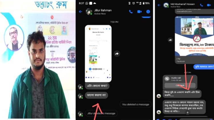 মাধবপুরে কমিউনিটি ক্লিনিকে অনিয়মের অভিযোগ, প্রতিবেদন প্রকাশের জেরে সাংবাদিককে হুমকি