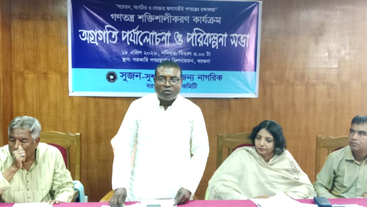 বরগুনায় গণতন্ত্র শক্তিশালীকরণে নাগরিক সমাবেশ অনুষ্ঠিত