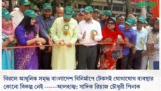 বিরলে আধুনিক সমৃদ্ধ বাংলাদেশ বিনির্মাণে টেকসই যোগাযোগ ব্যবস্থার কোনো বিকল্প নেই ————আলহাজ্ব: সাদিক রিয়াজ চৌধুরী পিনাক