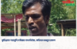 কুড়িগ্রামে শাহাবুদ্দিন মিয়ার বসতভিটায়, বাড়িঘর ভাঙচুর হামলা