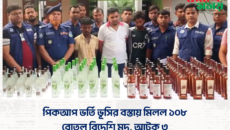 পিকআপ ভর্তি ভূসির বস্তায় মিলল ১০৮ বোতল বিদেশি মদ, আটক ৩