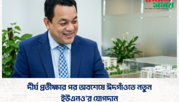 দীর্ঘ প্রতীক্ষার পর অবশেষে ঈদগাঁওতে নতুন ইউএনও’র যোগদান