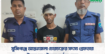 মুন্সিগঞ্জে আন্তঃজেলা চোরচক্রের সদস্য গ্রেফতার উদ্ধার লাখ টাকার স্বর্ণালংকার