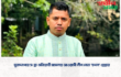 মুরাদনগরে স-ন্ত্রা-সবিরোধী মামলায় আওয়ামী লীগ নেতা ‘চপল’ গ্রেপ্তার