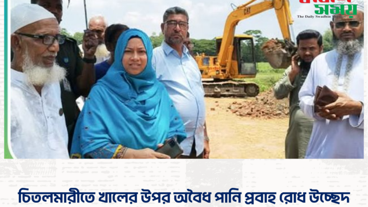 চিতলমারীতে খালের উপর অবৈধ পানি প্রবাহ রোধ উচ্ছেদ।