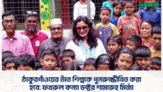 ঠাকুরগাঁওয়ের তাঁত শিল্পকে পুনরুজ্জীবিত করা হবে: ফখরুল কন্যা ডক্টর শামারুহ মির্জা