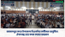 জামালপুর সদর উপজেলা বিএনপির কর্মীসভা অনুষ্ঠিত: ঐক্যবদ্ধ হয়ে কাজ করার আহ্বান