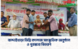 বান্দাইখাড়া ডিগ্রি কলেজে সাংস্কৃতিক অনুষ্ঠান ও পুরস্কার বিতরণ