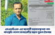 এসএফডিএফ-এর সহকারী মহাব্যবস্থাপক পদে পদোন্নতি পেলেন মনোহরদীর সন্তান নুরুল ইসলাম