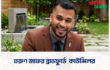 তরুণ জাফর ব্রাডফুর্ডে কাউন্সিলর
