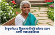 ঠাকুরগাঁওয়ে বীরাঙ্গনা টেপরি বর্মনের প্রয়াণ : একটি নক্ষত্রের বিদায়