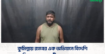 কুমিল্লায় র‍্যাবের এক অভিযানে বিদেশি পিস্তলসহ অস্ত্রধারী গ্রেপ্তার করেন।