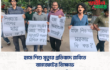 হামে শিশু মৃত্যুর প্রতিবাদে রাবিতে বামজোটের বিক্ষোভ