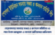 নেত্রকোনায় সমবায় সঞ্চয় ও ঋণদান সমিতির ২৫ লাখ টাকা আত্মসাৎ ও ব্যাপক অনিয়মের অভিযোগ