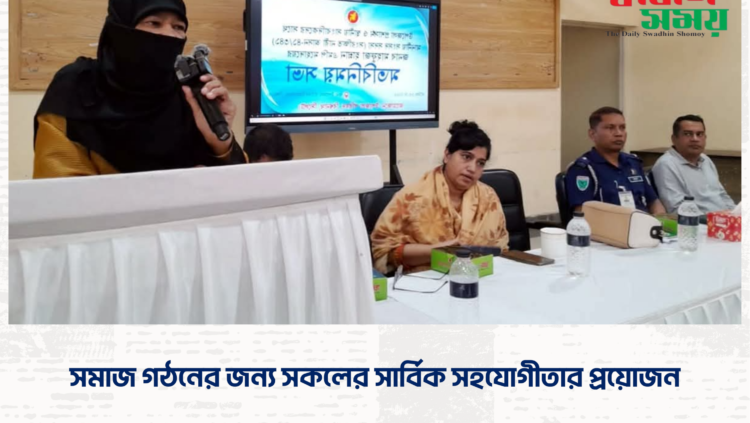 সমাজ গঠনের জন্য সকলের সার্বিক সহযোগীতার প্রয়োজন  -এমপি মাহফুজা হান্নান