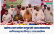 আলিম থেকে ফাজিল চালুর দাবি পয়সা কারামাতিয়া আলিম মাদ্রাসায় বিদায় ও দোয়া মাহফিল