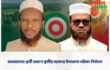 জামায়াতের প্রার্থী ঘোষণা স্থানীয় সরকার উপজেলা পরিষদ নির্বাচন