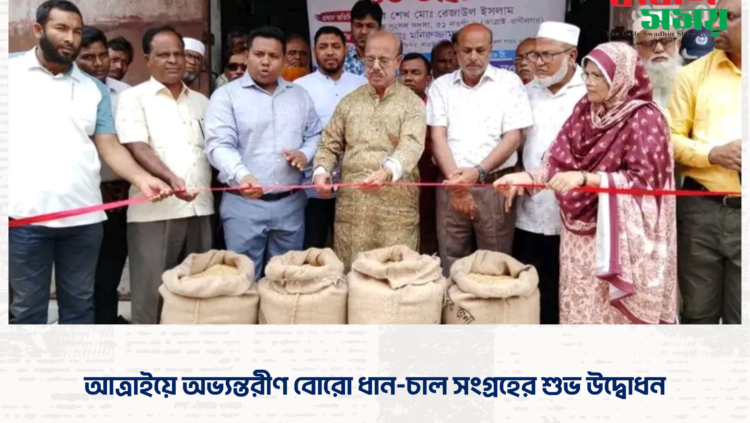 আত্রাইয়ে অভ্যন্তরীণ বোরো ধান-চাল সংগ্রহের শুভ উদ্বোধন