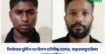নিখোঁজের দুইদিন পর মিলল গুলিবিদ্ধ মরদেহ, বাঞ্ছারামপুরে রিমন হত্যায় আটক ২