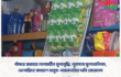 পাঁচ্চর বাজারে লাগামহীন মূল্যবৃদ্ধি: লুকানো মূল্যতালিকা, ভোগান্তিতে সাধারণ মানুষ—নজরদারির দাবি জোরালো”