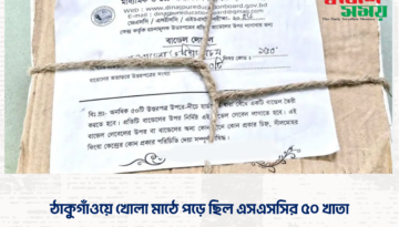 ঠাকুগাঁওয়ে খোলা মাঠে পড়ে ছিল এসএসসির ৫০ খাতা