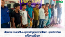 পীরগন্জে অপরাধী ও ওয়ারেন্ট ভূক্ত আসামীদের ধরতে নিয়মিত ঝটিকা অভিযান
