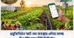 প্রযুক্তিনির্ভর স্মার্ট সেচ ব্যবস্থায় এগিয়ে যাচ্ছে ড্রিপ ইরিগেশন বিডি লিমিটেড