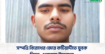 সম্পত্তি বিরোধের জেরে কটিয়াদীতে যুবক নিহত, এলাকায় উত্তেজনা