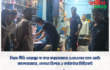 নিয়ম নীতি তোয়াক্কা না করে কক্সবাজারে ওএমএসের চাল-আটা কালোবাজারে, নেপথ্যে ডিলার ও কর্মকর্তার সিন্ডিকেট!
