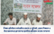 শিক্ষা প্রতিষ্ঠানে বর্বরোচিত হামলা ও লুটপাট, প্রধান শিক্ষক ও তাঁর স্বজনদের প্রাণনাশের হুমকির প্রতিবাদে সংবাদ সম্মেলন