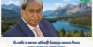 বিএনপি’র সাবেক প্রতিমন্ত্রী মিজানুর রহমান সিনহা চলে গেলেন না ফেরার দেশে