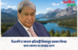 বিএনপি’র সাবেক প্রতিমন্ত্রী মিজানুর রহমান সিনহা চলে গেলেন না ফেরার দেশে