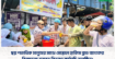 ছয় শতাধিক মানুষের মাঝে মোস্তফা হাকিম ব্লাড ব্যাংকের বিনামূল্যে শরবত বিতরণ কর্মসূচি অনুষ্ঠিত।