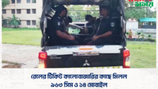 রেলের টিকিট কালোবাজারির কাছে মিলল ৯৬৩ সিম ও ১৪ মোবাইল