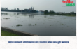 বিরলে কালভার্টে পানি নিষ্কাশন বন্ধে শত বিঘা জমির ধান–ভুট্টা ক্ষতিগ্রস্ত