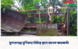 সুন্দরগঞ্জে ঘূর্ণিঝড়ে বিভিন্ন স্থানে ব্যাপক ক্ষয়ক্ষতি