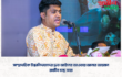 সাম্প্রদায়িক উস্কানিদাতাদের দ্রুত আইনের আওতায় আনার আহ্বান: রাজীব চন্দ্র সাহা