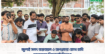 জুলাই সনদ বাস্তবায়ন ও অপপ্রচার রোধে রাবি ছাত্রদলের লিফলেট বিতরণ