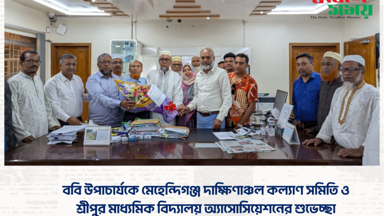 ববি উপাচার্যকে মেহেন্দিগঞ্জ দাক্ষিণাঞ্চল কল্যাণ সমিতি ও শ্রীপুর মাধ্যমিক বিদ্যালয় অ্যাসোসিয়েশনের শুভেচ্ছা