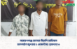 নারায়ণগঞ্জে র‍্যাবের সাঁড়াশি অভিযান: অনলাইন জু*য়ার ২ এজেন্টসহ গ্রেফতার ৬  ​