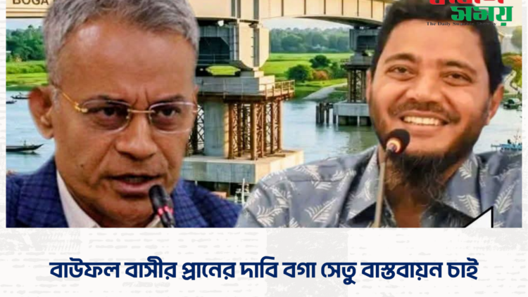 বাউফল বাসীর প্রানের দাবি বগা সেতু বাস্তবায়ন চাই।